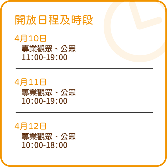 開放日程