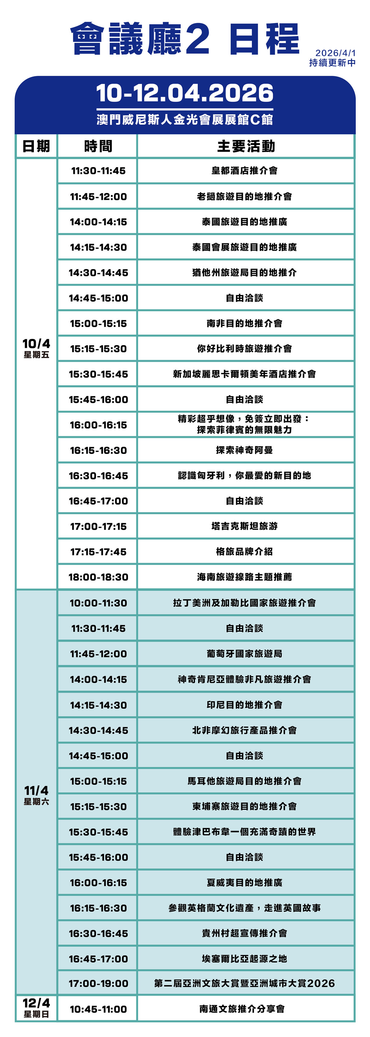 會議廳2日程