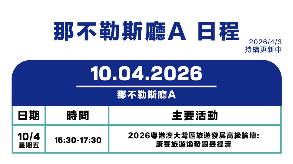 那不勒斯廳日程A