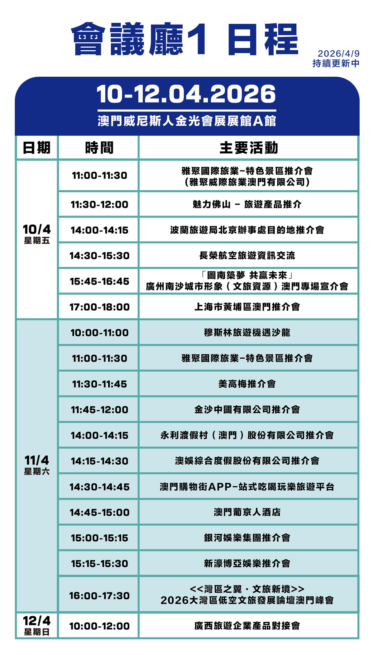 會議廳1日程